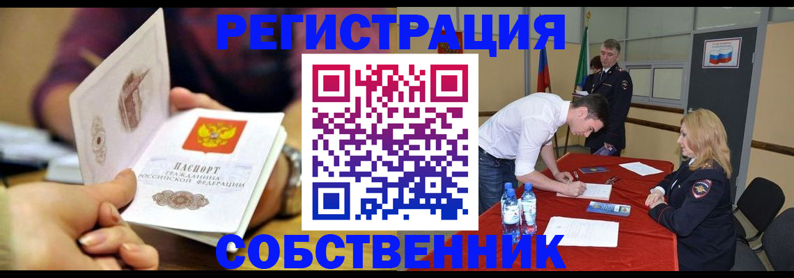 временная регистрация купить в Навашино